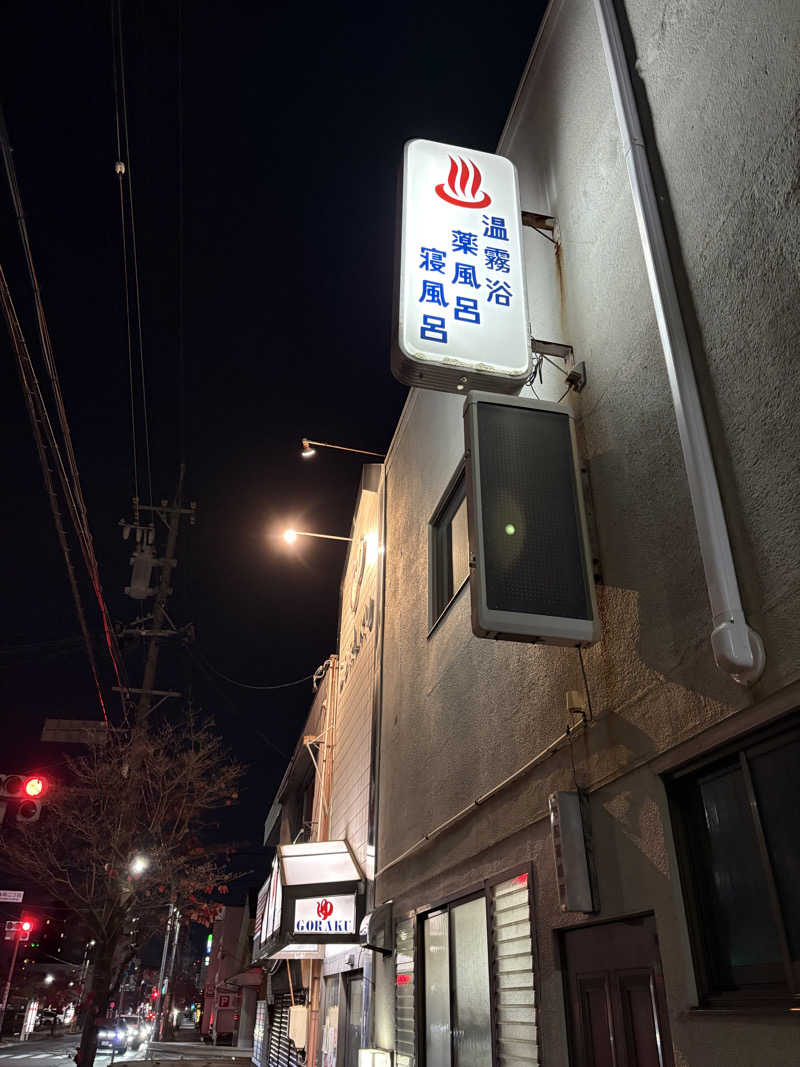 SAU BOYさんの娯楽湯のサ活写真