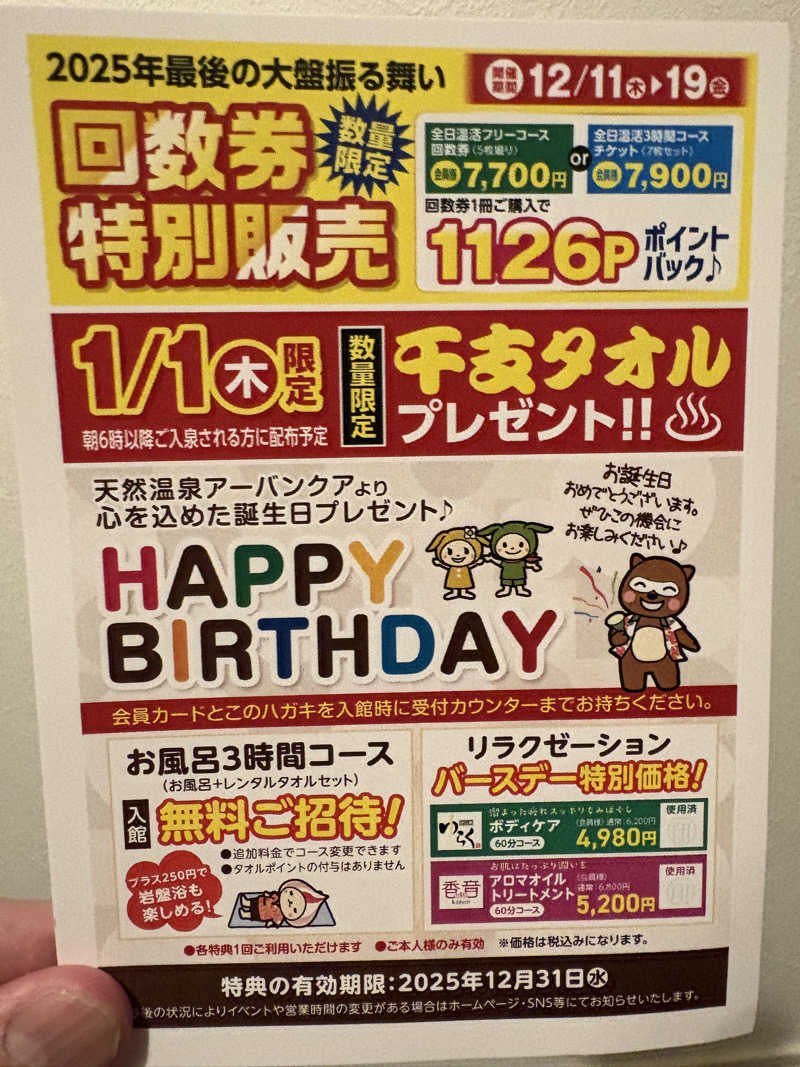 SAU BOYさんの天然温泉アーバンクア SPA & LIVINGのサ活写真