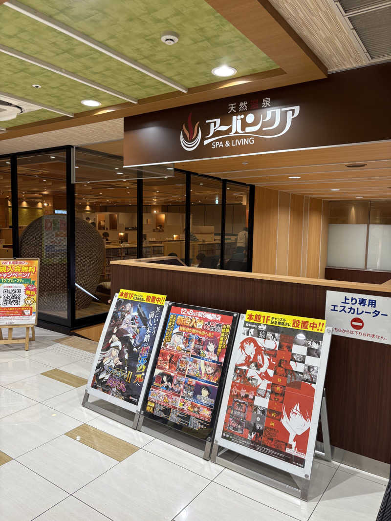 SAU BOYさんの天然温泉アーバンクア SPA & LIVINGのサ活写真