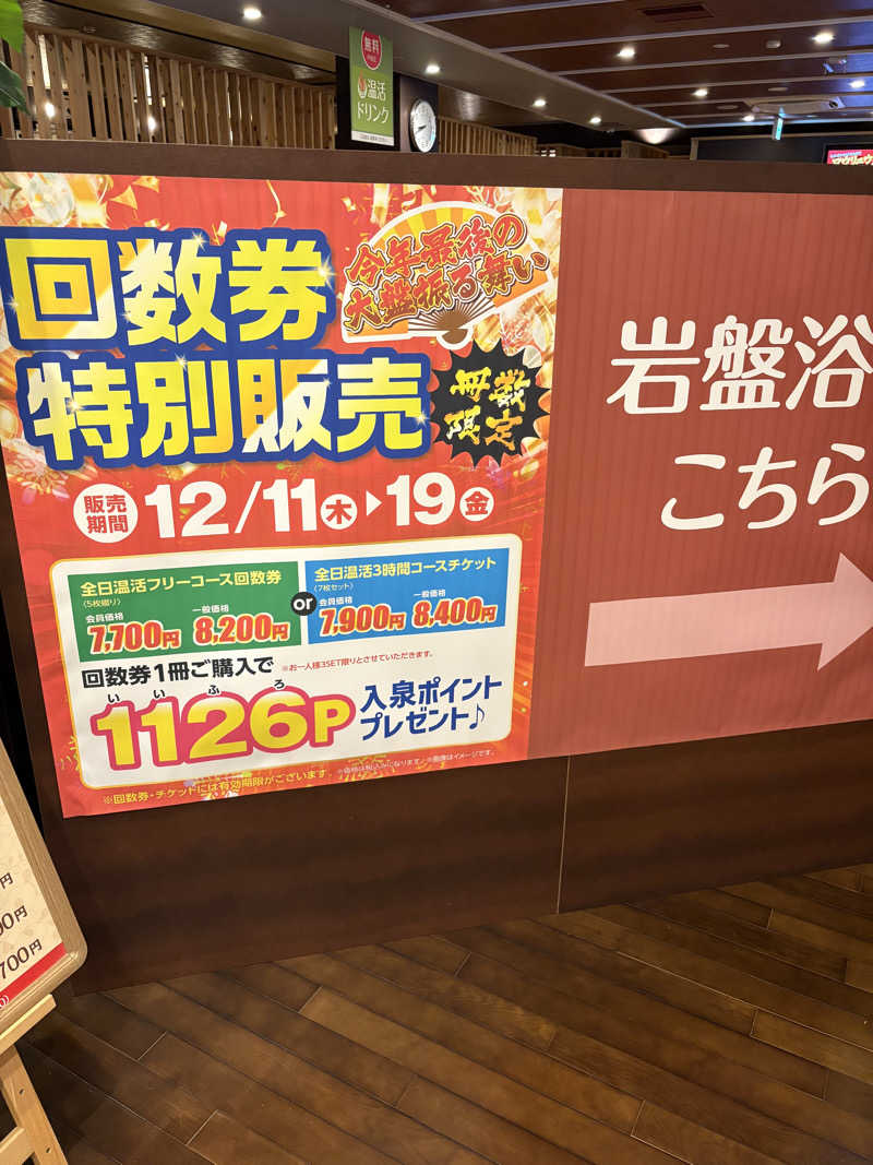 SAU BOYさんの天然温泉アーバンクア SPA & LIVINGのサ活写真