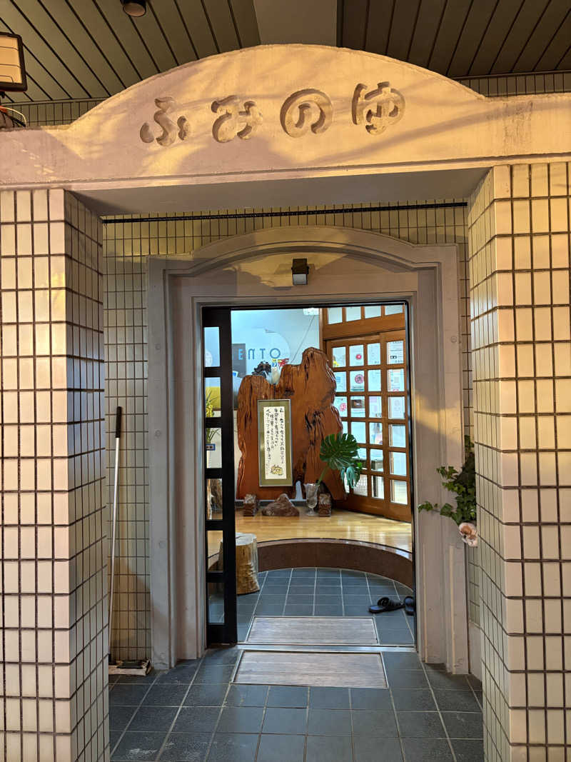 SAU BOYさんの富美の湯 (ふみのゆ)のサ活写真