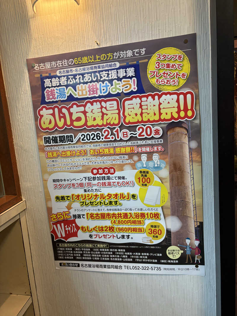 SAU BOYさんの富美の湯 (ふみのゆ)のサ活写真