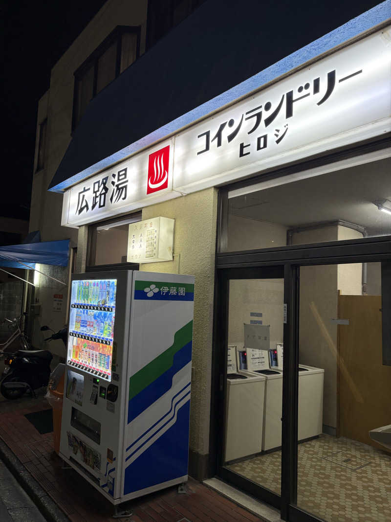 SAU BOYさんの広路湯(ひろじゆ)のサ活写真