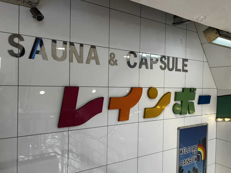 裏飯　湯〜すけさんのサウナ&カプセルホテル レインボー新小岩店のサ活写真