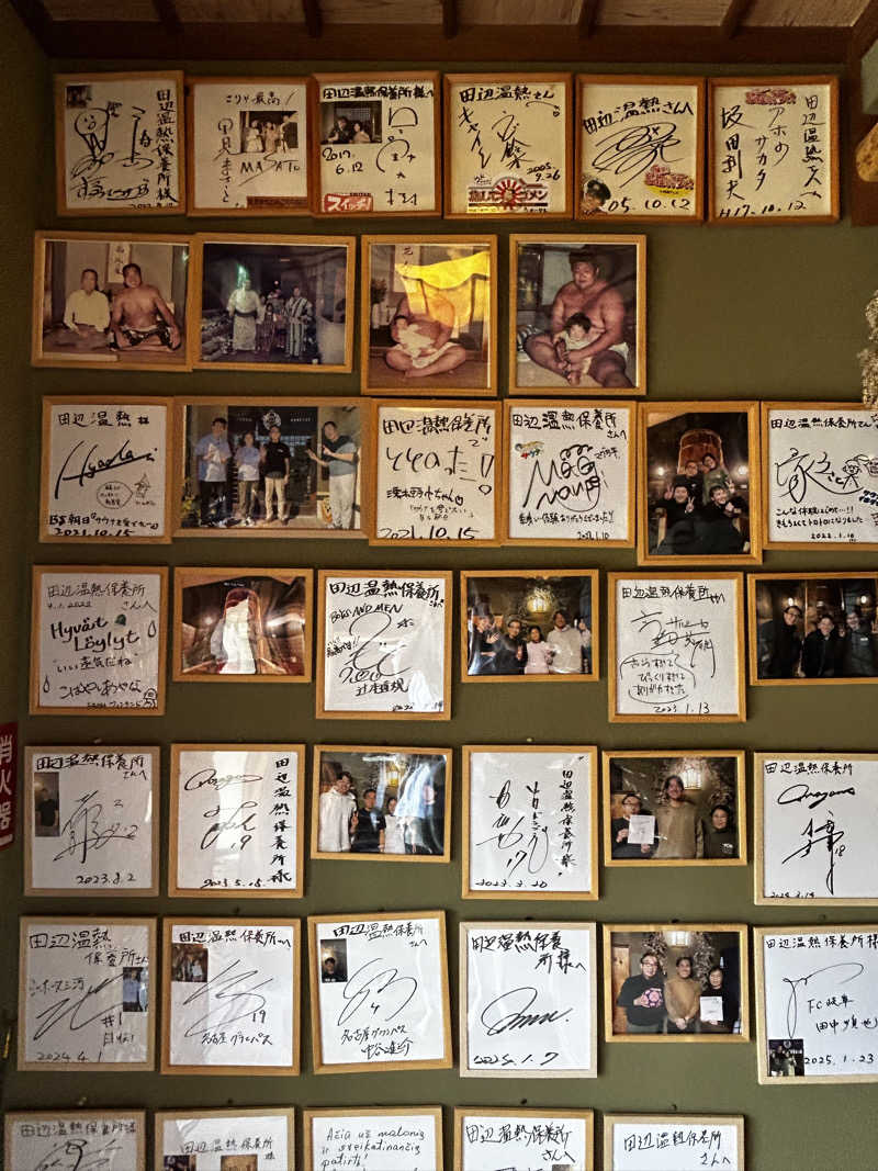 裏飯　湯〜すけさんの田辺温熱保養所のサ活写真