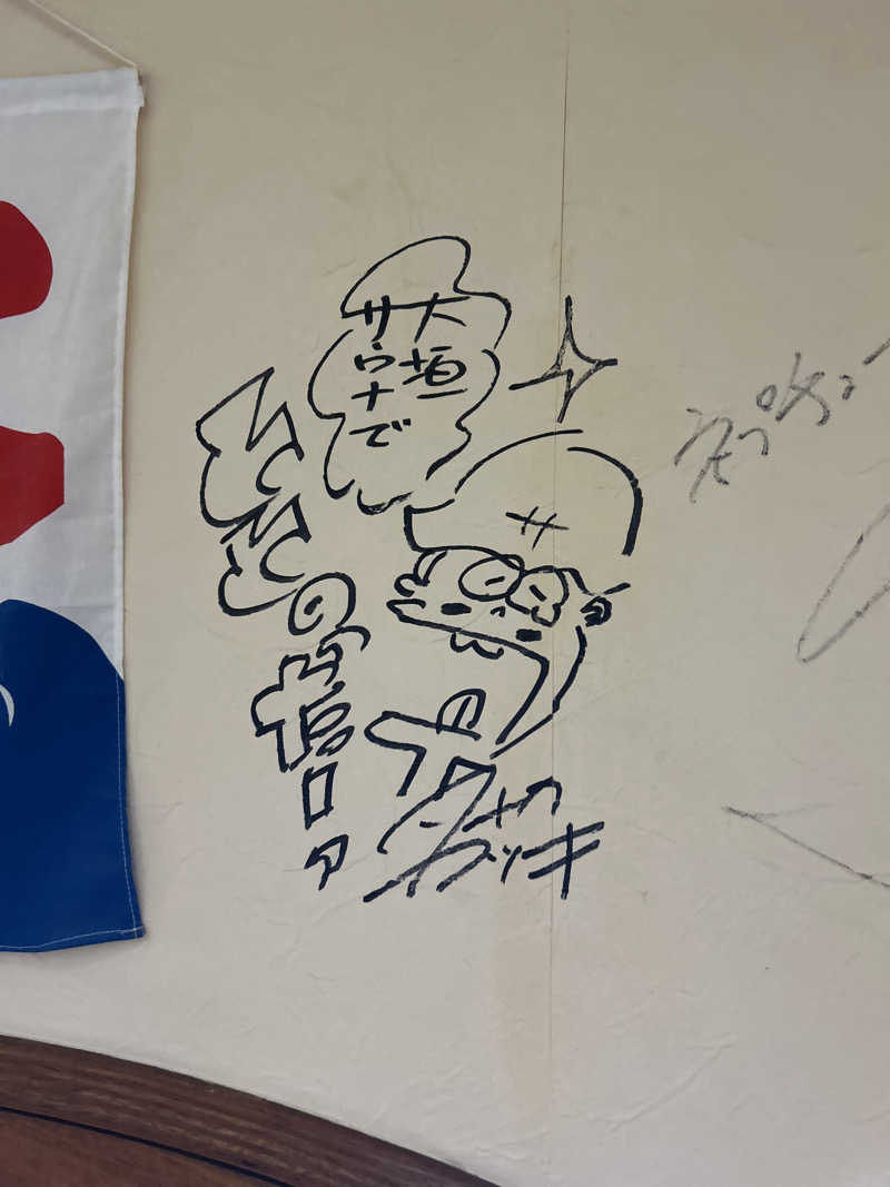 裏飯　湯〜すけさんの大垣サウナのサ活写真