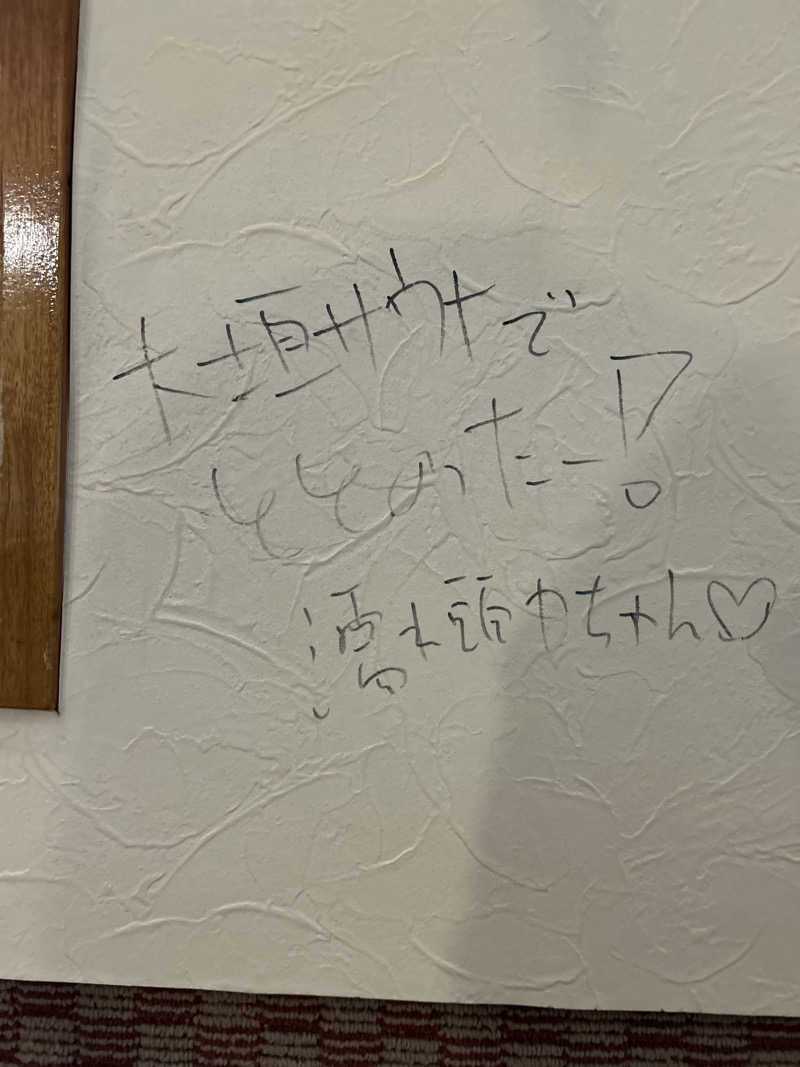 裏飯　湯〜すけさんの大垣サウナのサ活写真