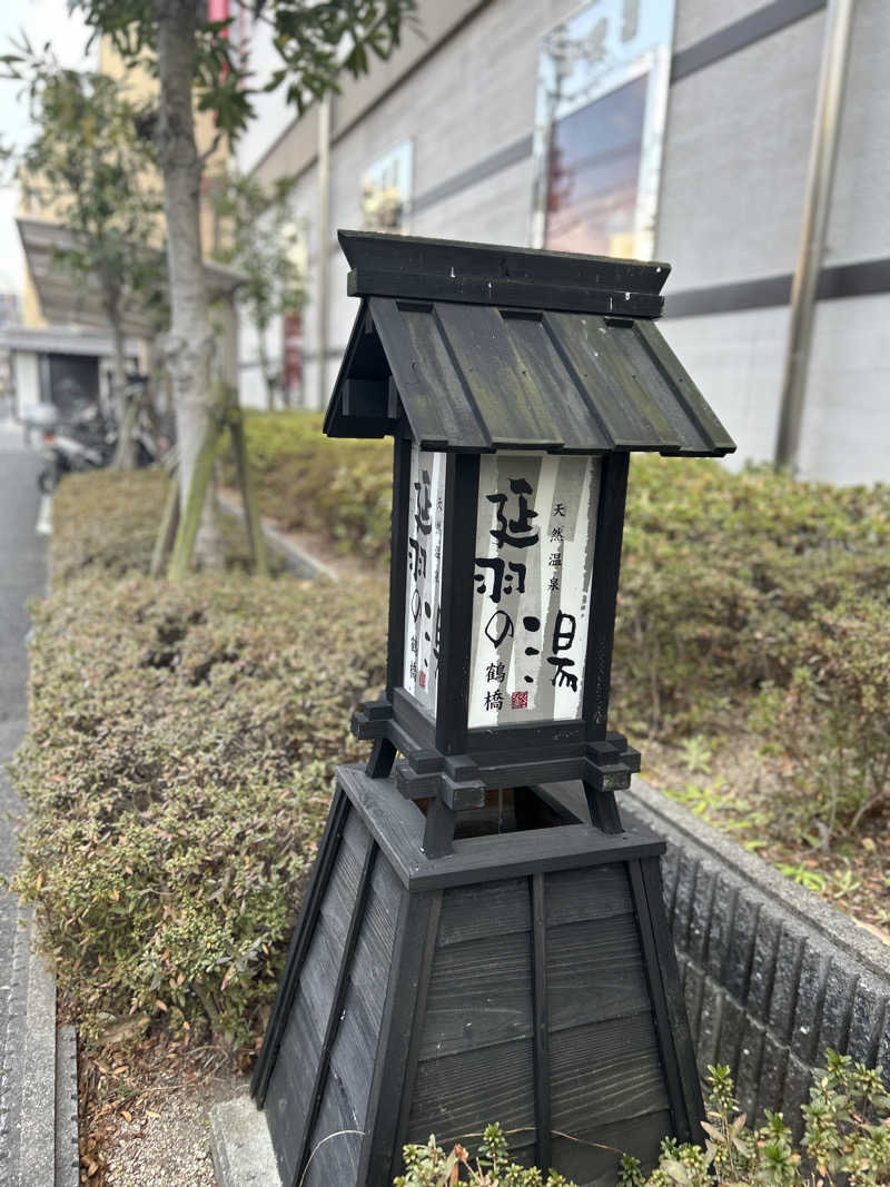 裏飯　湯〜すけさんの天然温泉 延羽の湯 鶴橋店のサ活写真