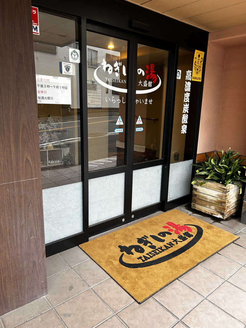 裏飯　湯〜すけさんのねぎしの湯 大盛舘のサ活写真