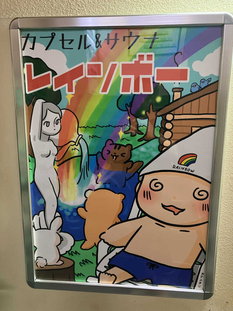 Dさんのサウナ&カプセルホテルレインボー本八幡店のサ活写真
