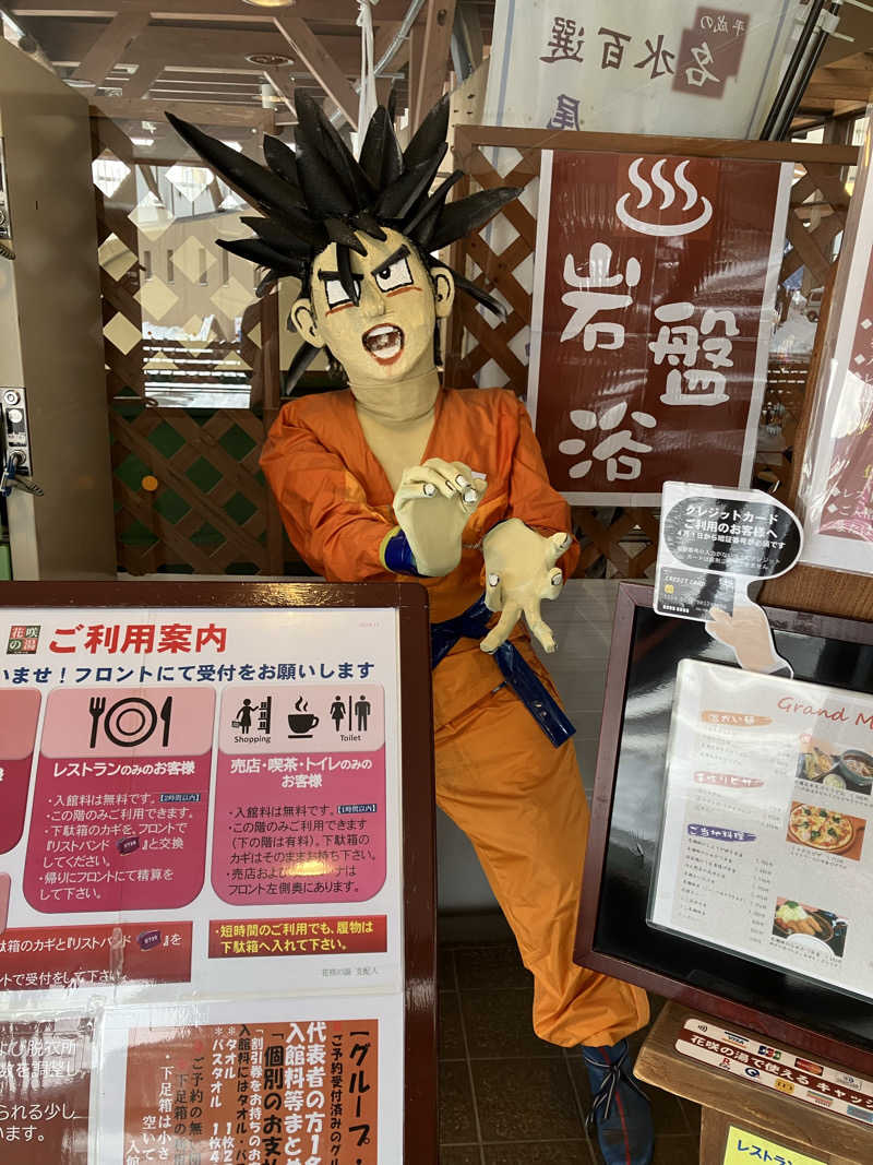 Dさんの花の駅・片品 花咲の湯のサ活写真