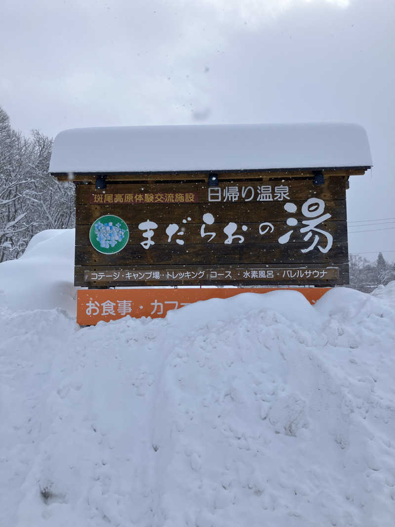 Dさんのまだらおの湯のサ活写真