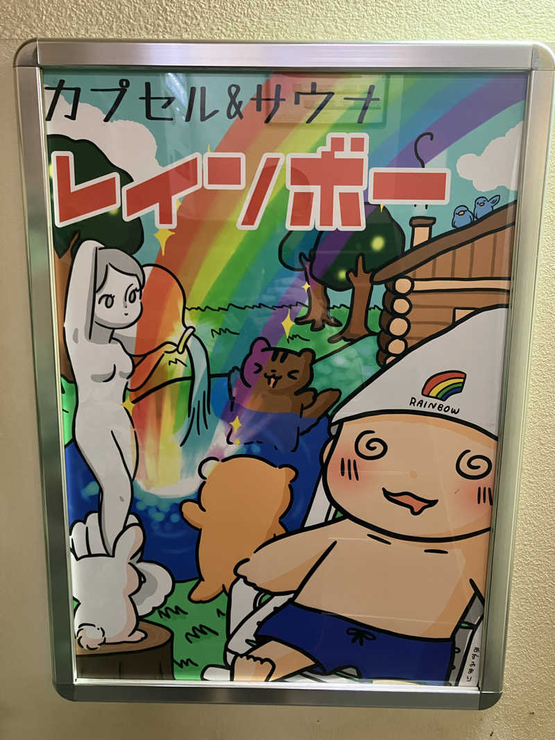 Dさんのサウナ&カプセルホテルレインボー本八幡店のサ活写真