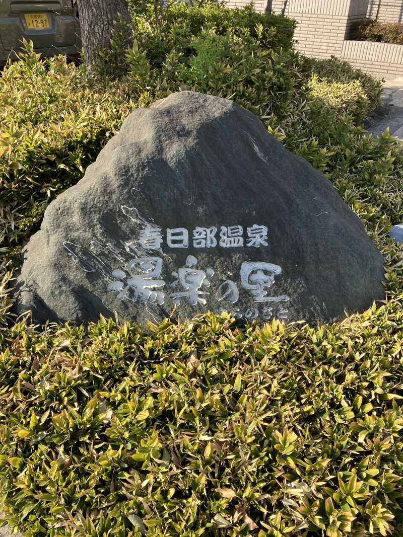 Dさんの春日部温泉 湯楽の里のサ活写真