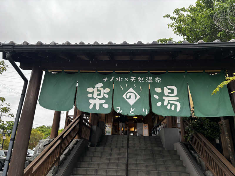 hidetakaさんのみどり楽の湯のサ活写真