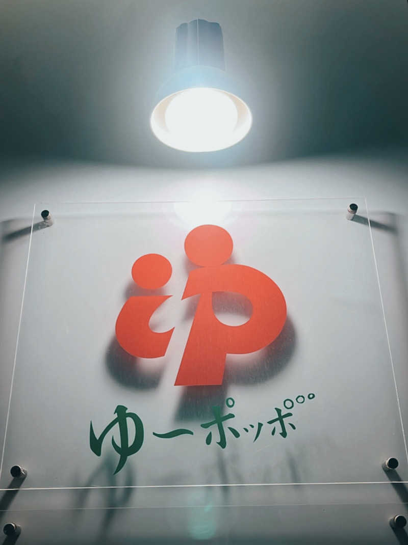 みぃさんのゆ～ポッポのサ活写真