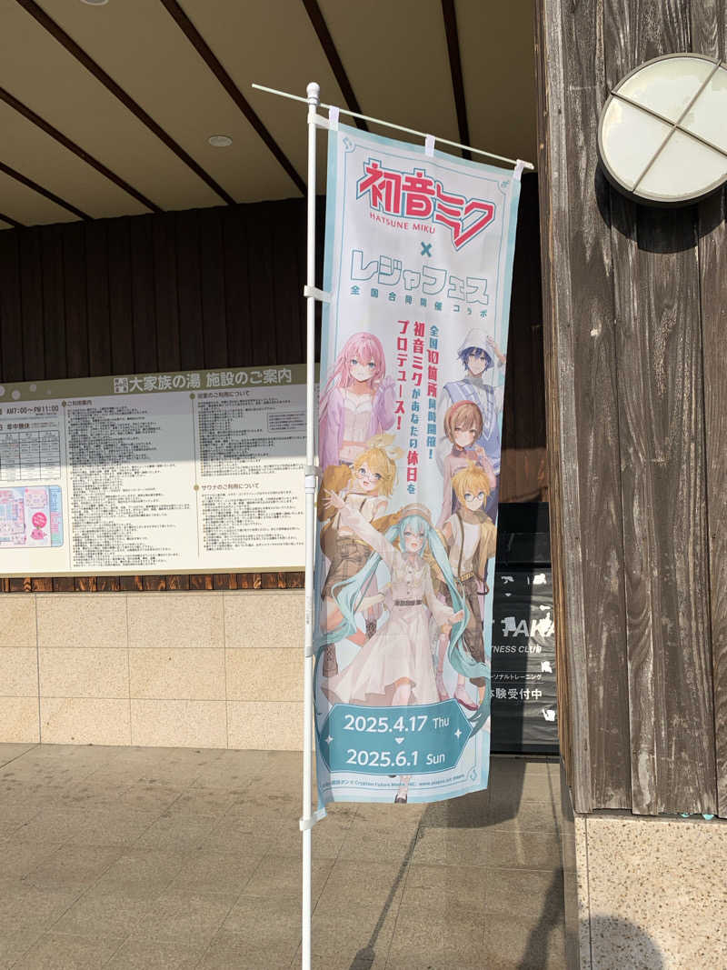 多忙暇人さんの岡山みやび温泉 大家族の湯のサ活写真