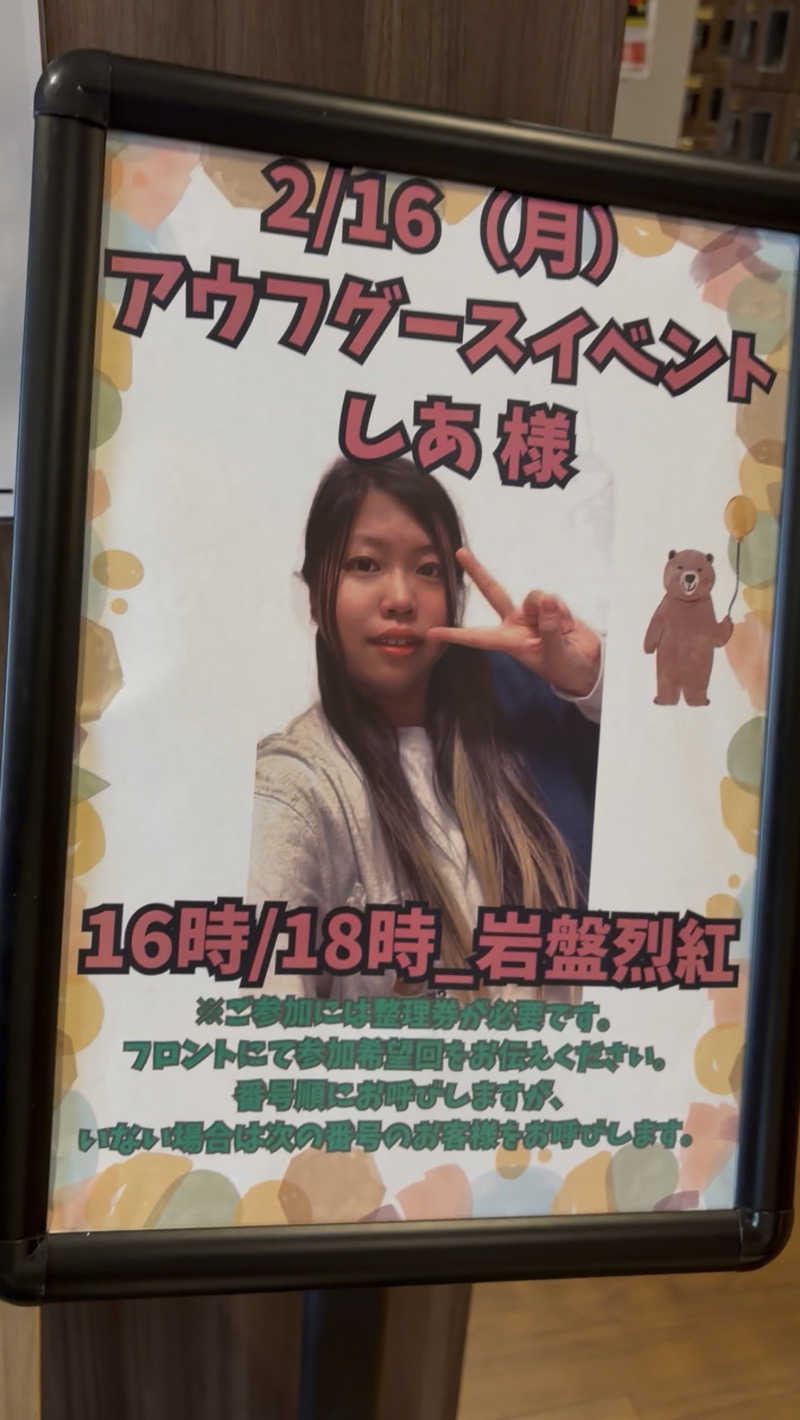 しあちゃん。🍓🐰さんの美楽温泉 SPA-HERBSのサ活写真