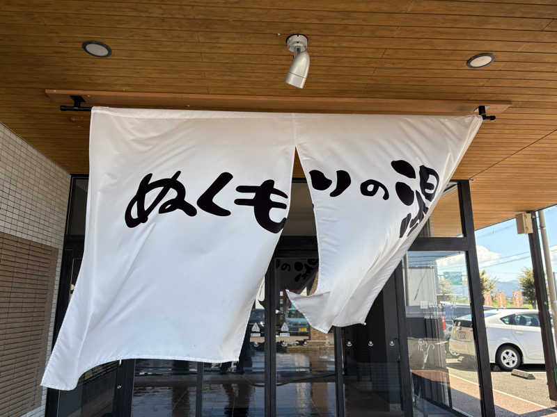 おとさんZさんの天然温泉ぬくもりの湯のサ活写真