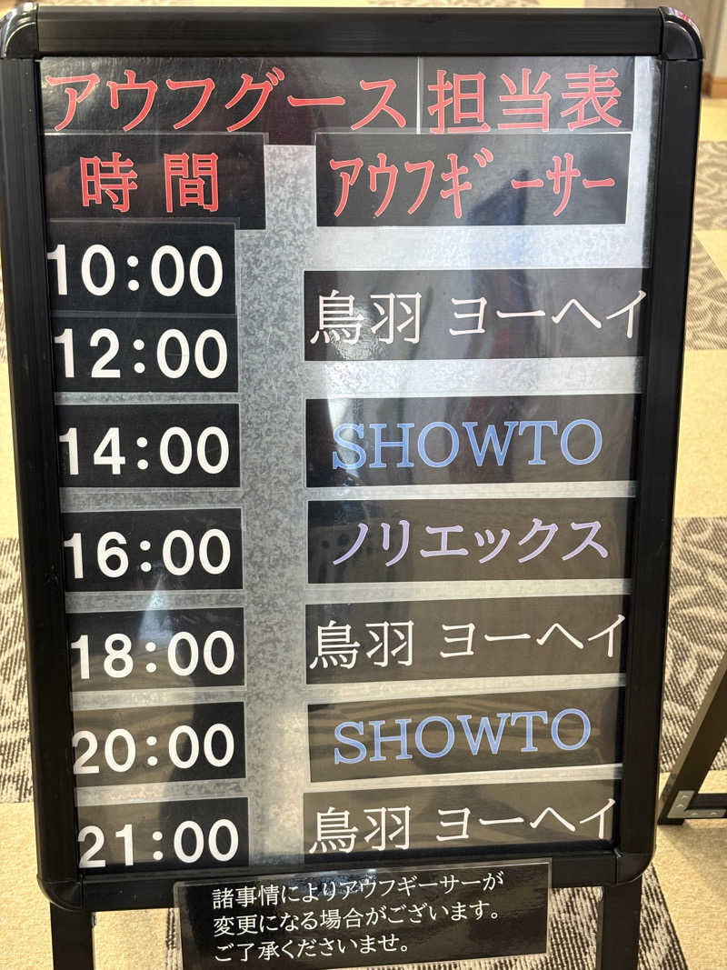 おとさんZさんの天然温泉ぬくもりの湯のサ活写真