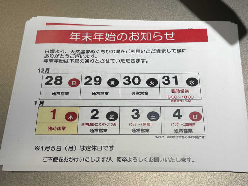 おとさんZさんの天然温泉ぬくもりの湯のサ活写真