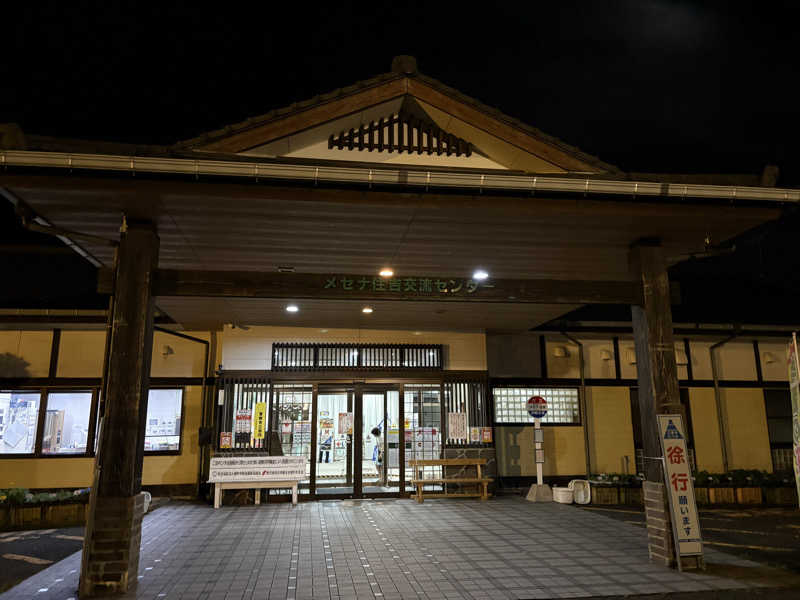 おとさんZさんのメセナ住吉交流センター メセナ温泉のサ活写真