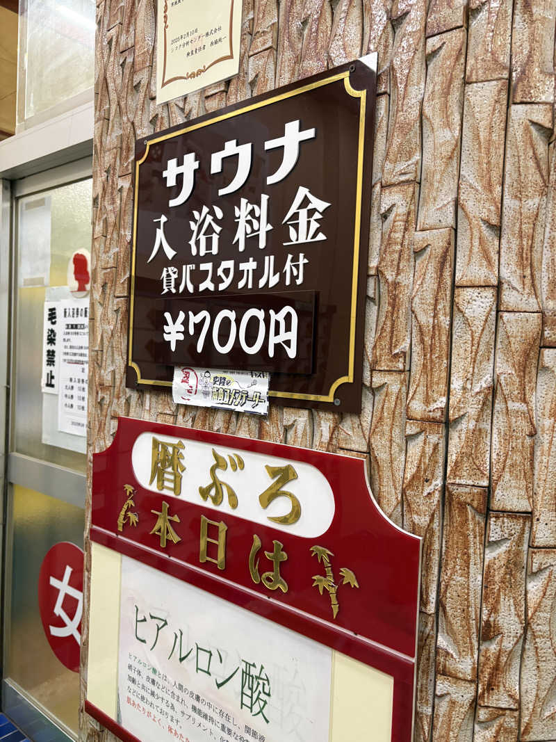 ひろあきさんの葉村温泉のサ活写真