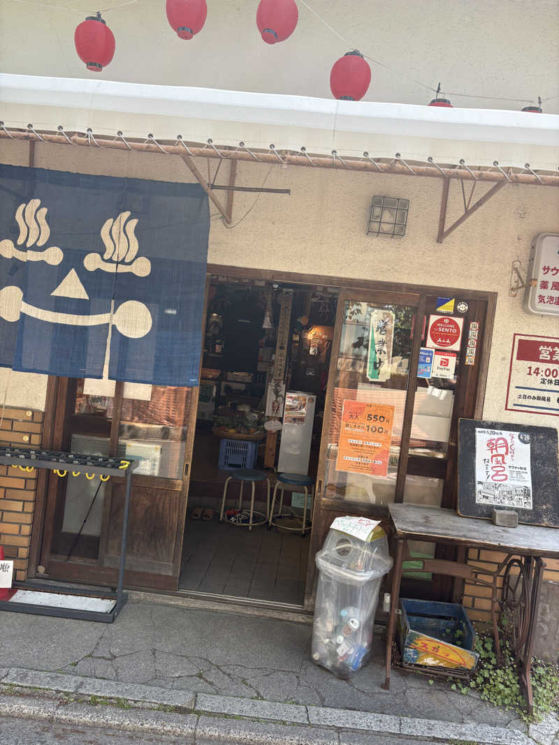 ひろあきさんのサウナの梅湯のサ活写真
