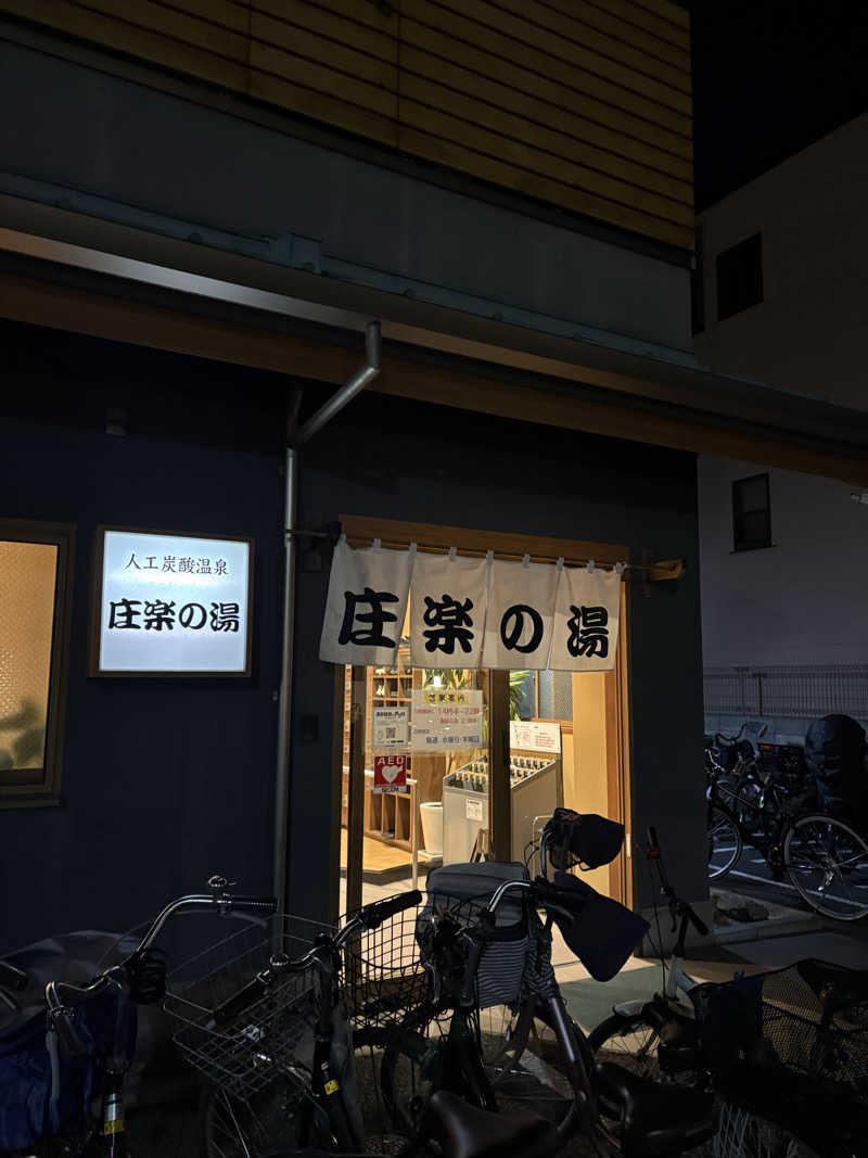 ひろあきさんの庄楽の湯(旧:庄の湯)のサ活写真