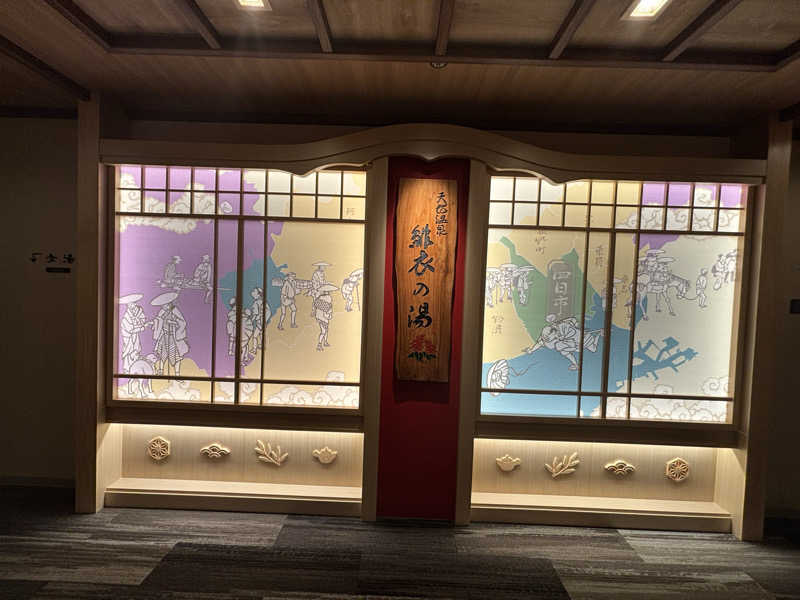 ハムスターさんの緋衣の湯 ドーミーイン四日市のサ活写真