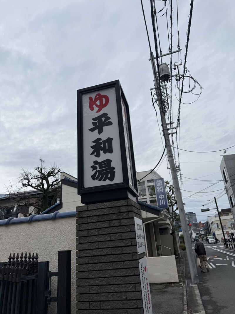 naoさんの平和湯のサ活写真