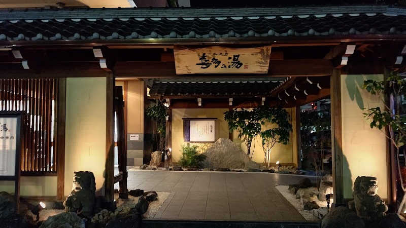 shingo-saunaさんの六条温泉 喜多の湯のサ活写真