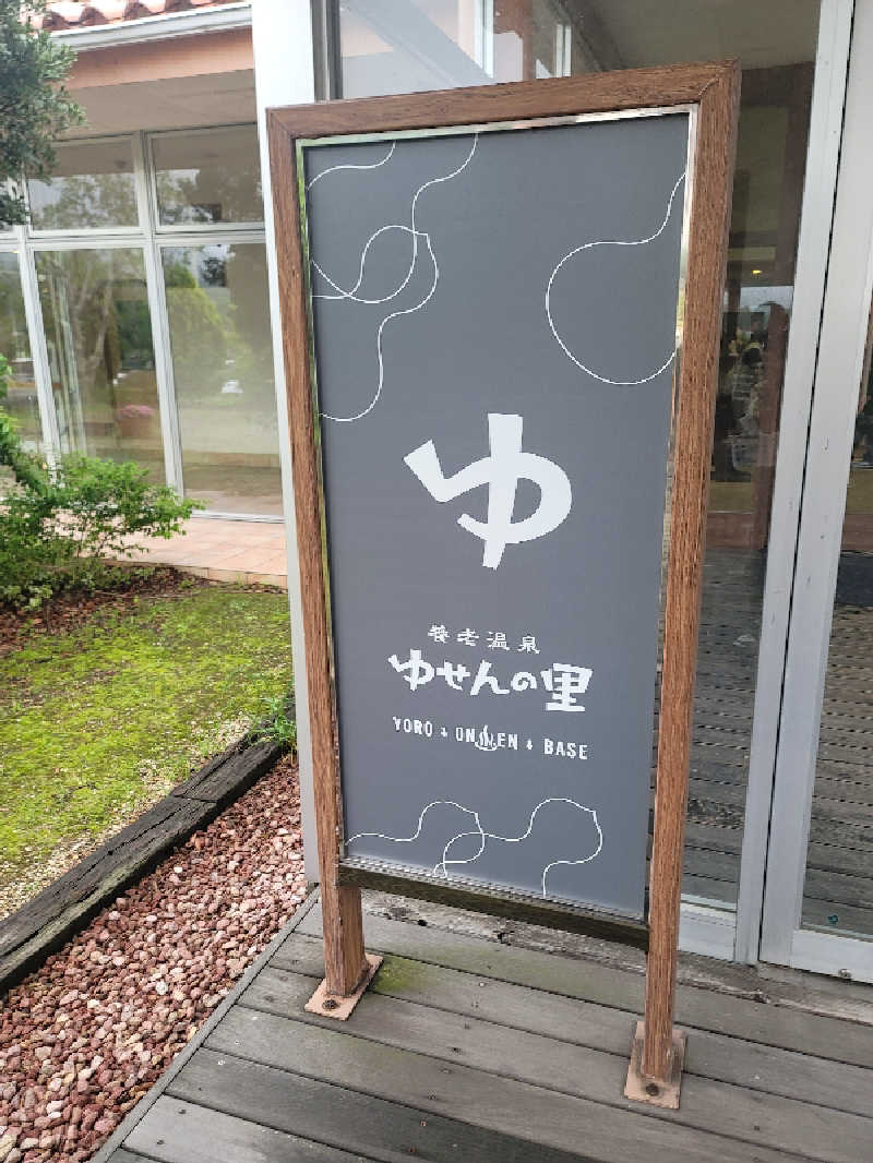 shingo-saunaさんの養老温泉 ゆせんの里のサ活写真