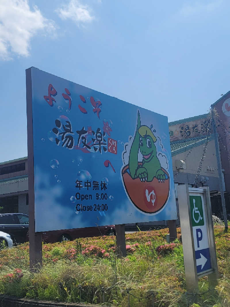 shingo-saunaさんの美彩都 湯友楽のサ活写真