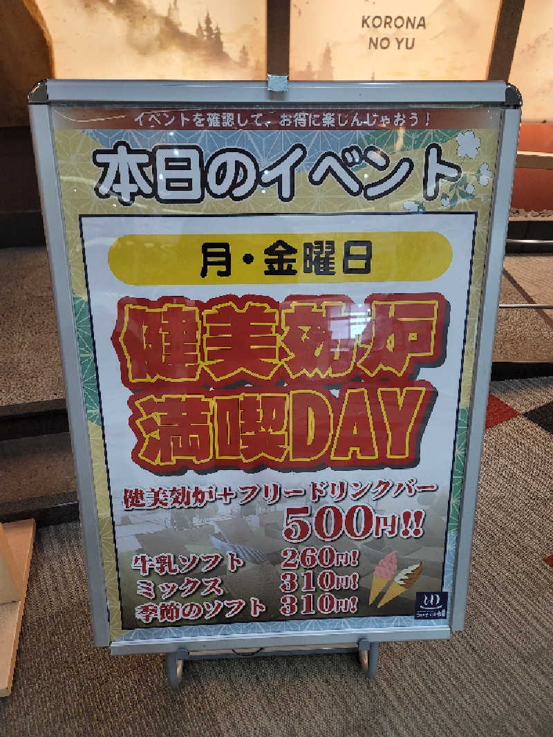 shingo-saunaさんの天然温泉コロナの湯 大垣店のサ活写真