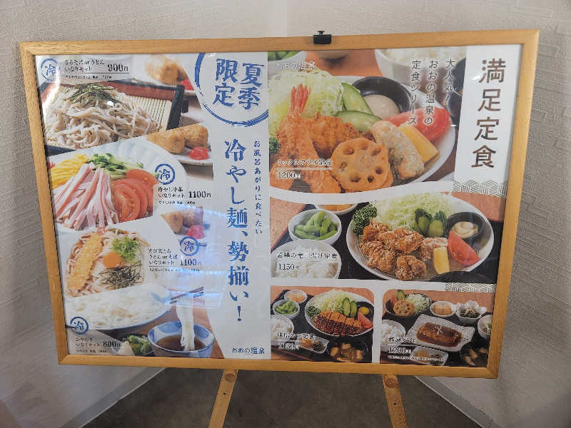 shingo-saunaさんのおおの温泉のサ活写真