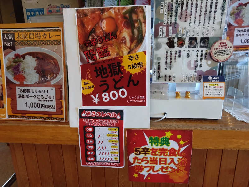 むむむさんのつがる市車力ウェルネスセンター しゃりき温泉のサ活写真