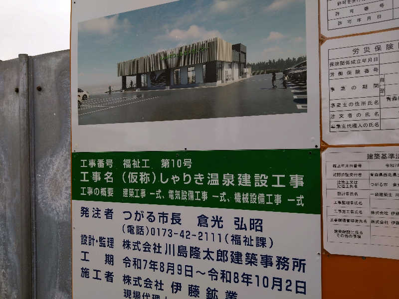 むむむさんのつがる市車力ウェルネスセンター しゃりき温泉のサ活写真