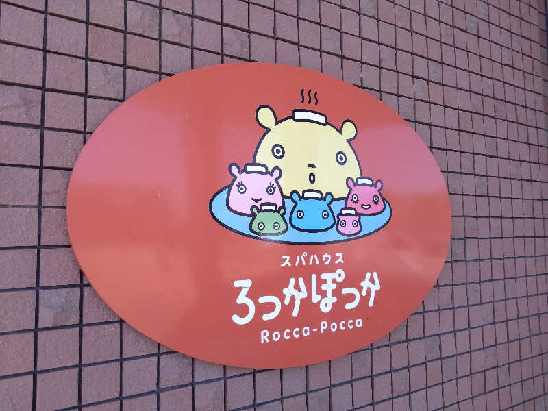 むむむさんのスパハウスろっかぽっかのサ活写真