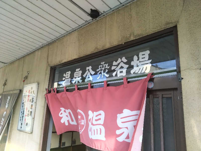 むむむさんの大和温泉のサ活写真