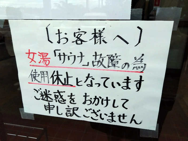 むむむさんの天間林温泉のサ活写真