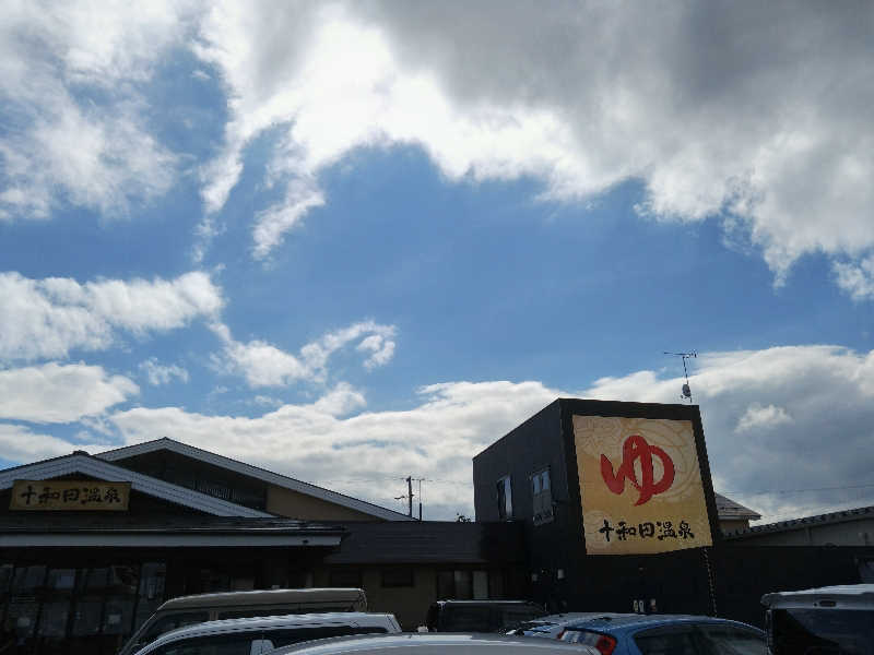むむむさんの十和田温泉のサ活写真