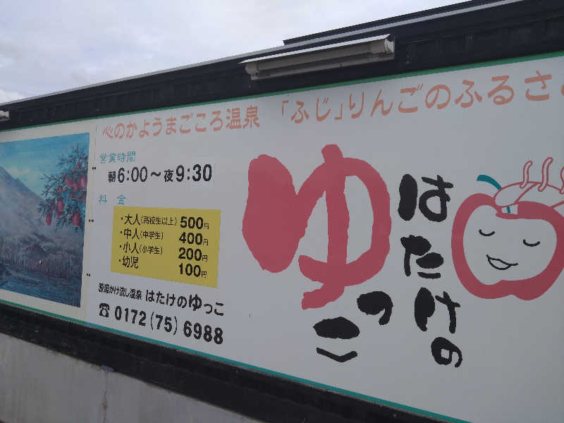 むむむさんのはたけのゆっこのサ活写真