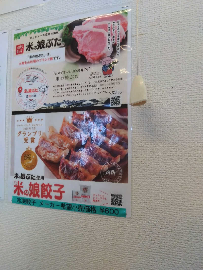 むむむさんのはたけのゆっこのサ活写真