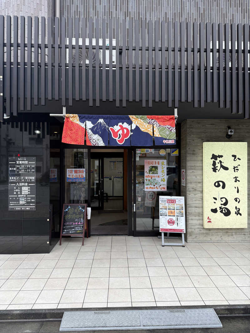 tainokanzumeさんのひだまりの泉 萩の湯のサ活写真