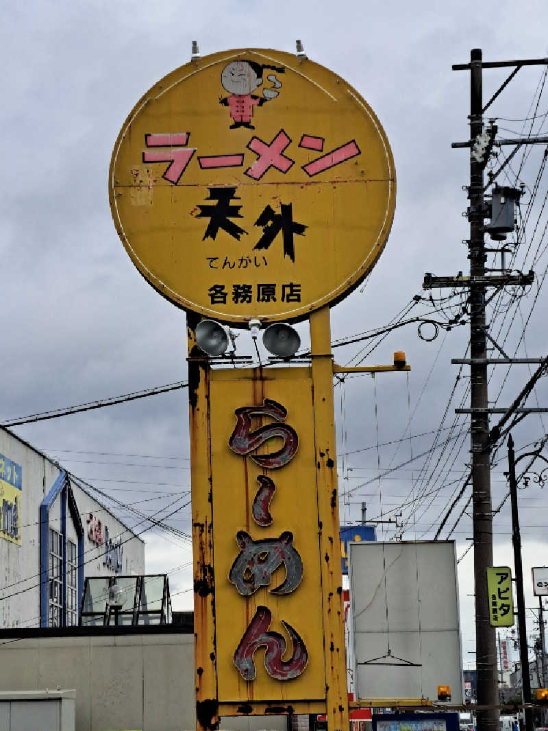 勝さんのぎなん温泉のサ活写真