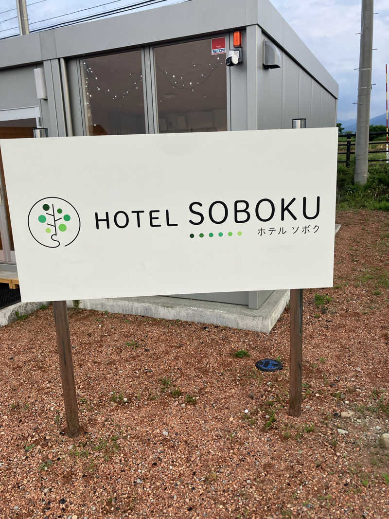 てててさんのHOTEL SOBOKUのサ活写真