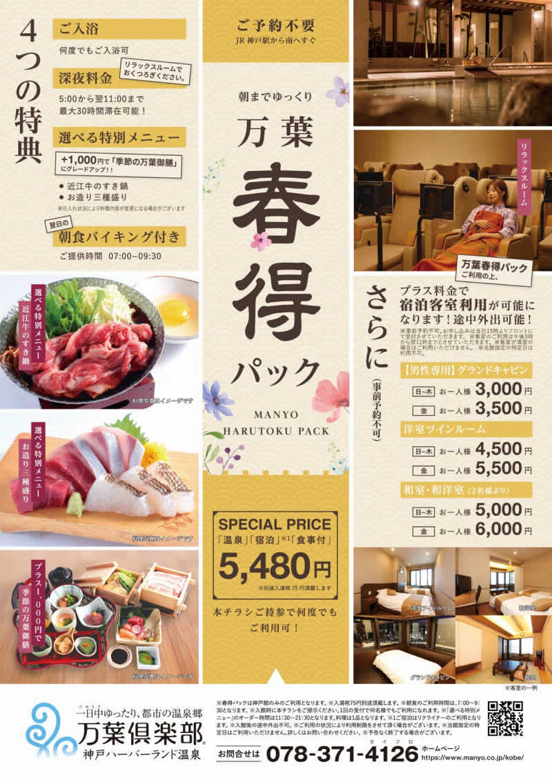 nemoさんの神戸ハーバーランド温泉 万葉倶楽部のサ活写真
