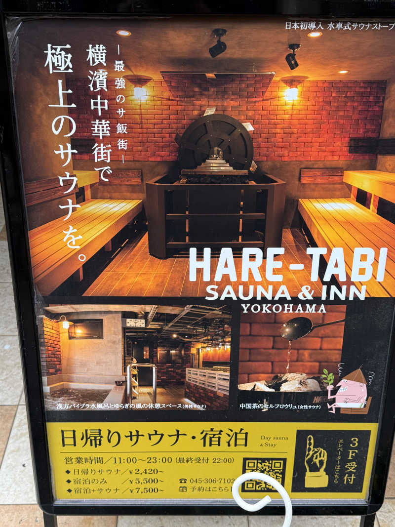 K-SKさんのHARE-TABI SAUNA&INNのサ活写真