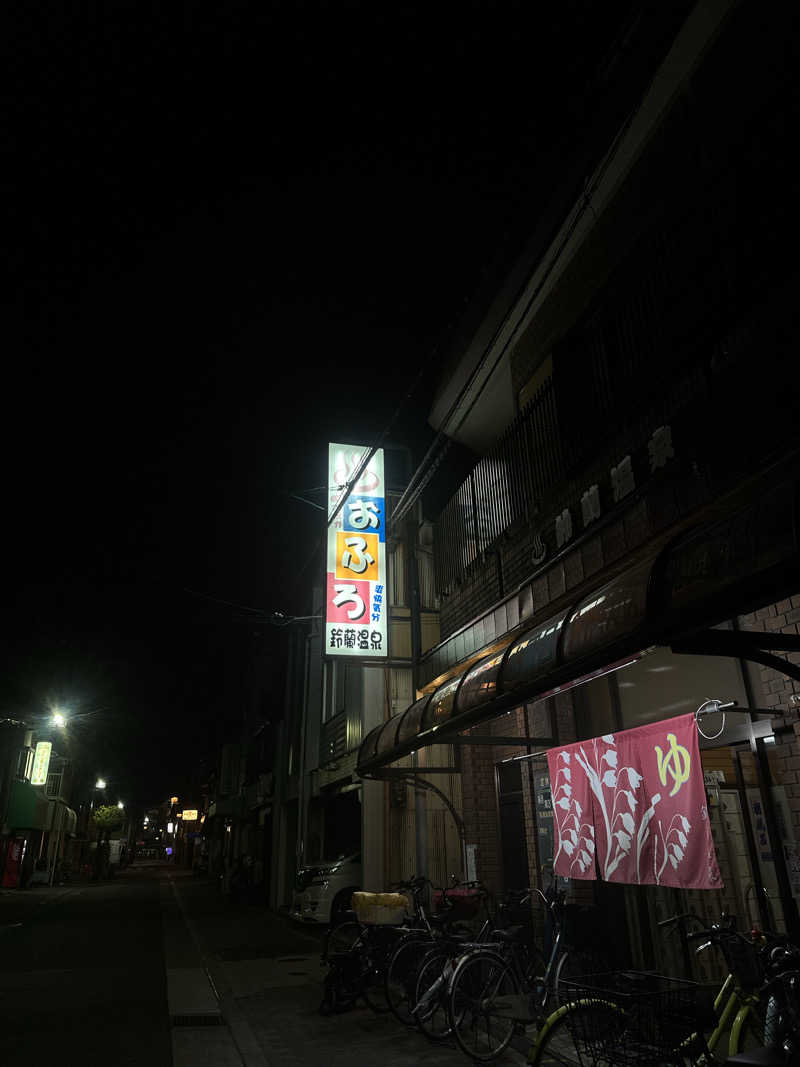 ビリーさんの鈴蘭温泉のサ活写真